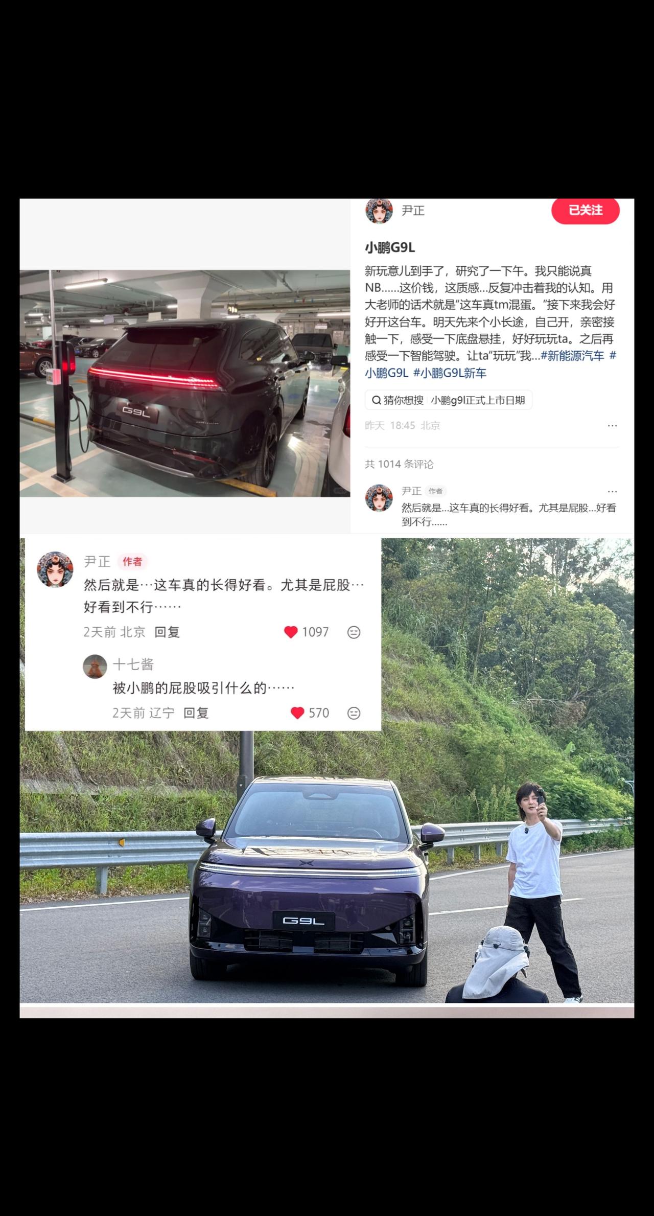 尹正被小鹏G9L种草了，更是觉得小鹏G9L的屁股设计太帅了！
尹正给网友种草小鹏