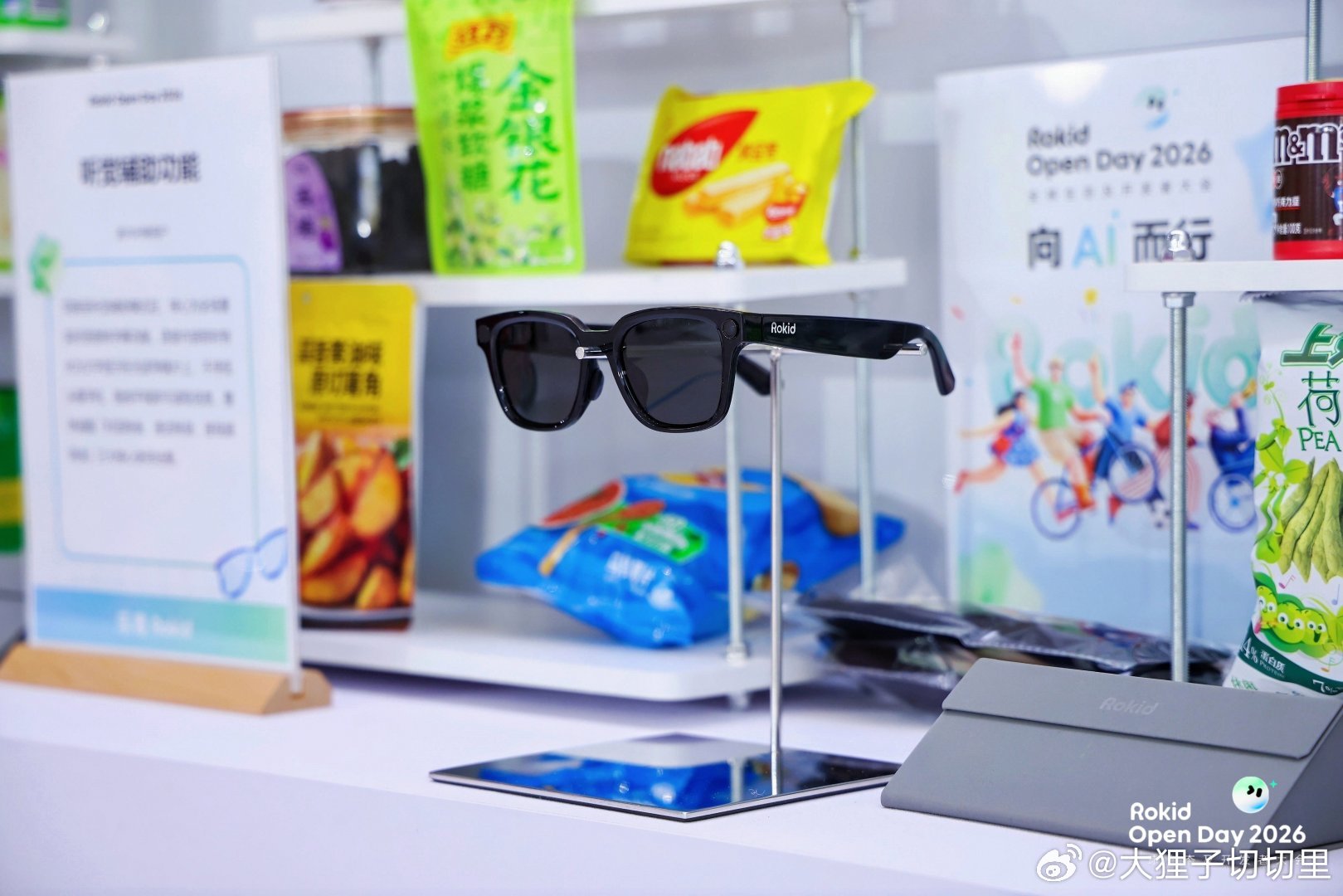 在今天的 Rokid Open Day 2026 活动上，新款 AR 眼镜正式亮