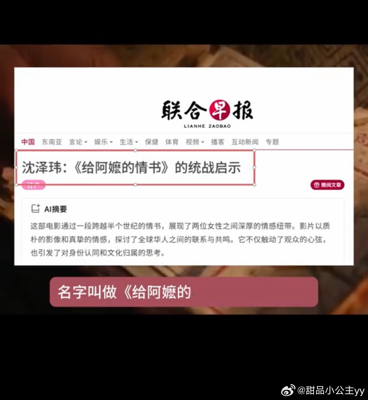 新加坡媒体三连批给阿嬷的情书原因《联合早报》驻京特派员沈泽玮首篇评论将电影定位为