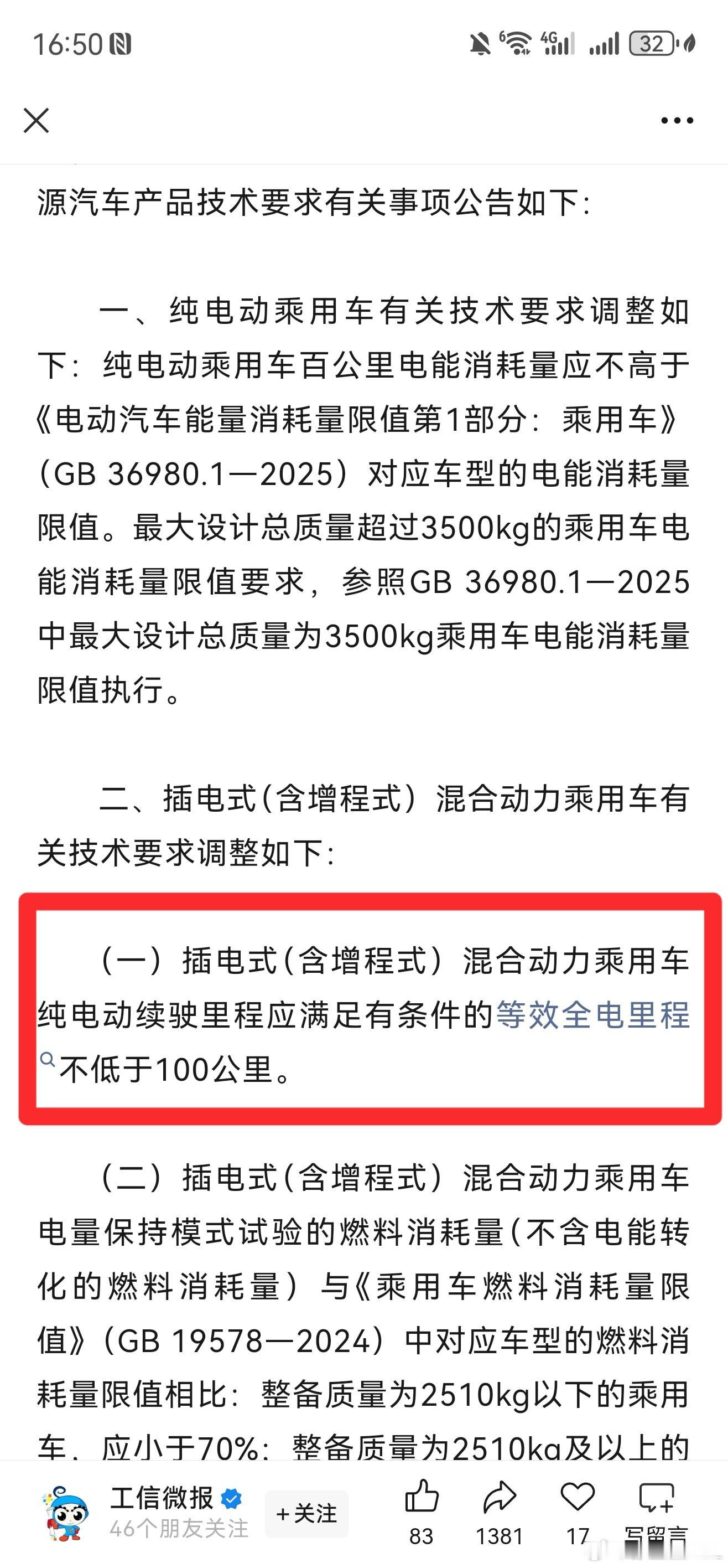 2026年新能源购置税减免方案中，新增了一条。“插电混动的纯电续航应不低于100