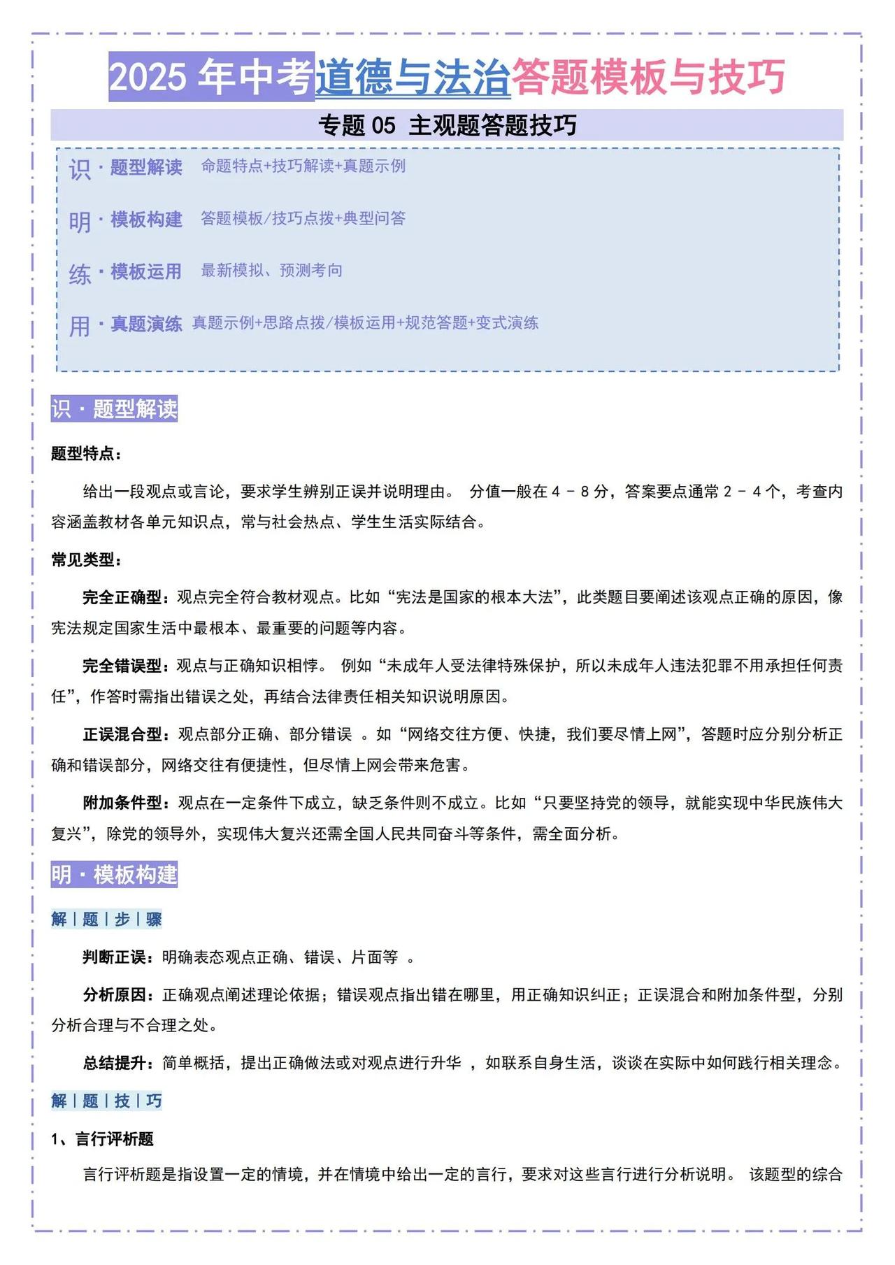 中考道法答题模块与技巧🔥