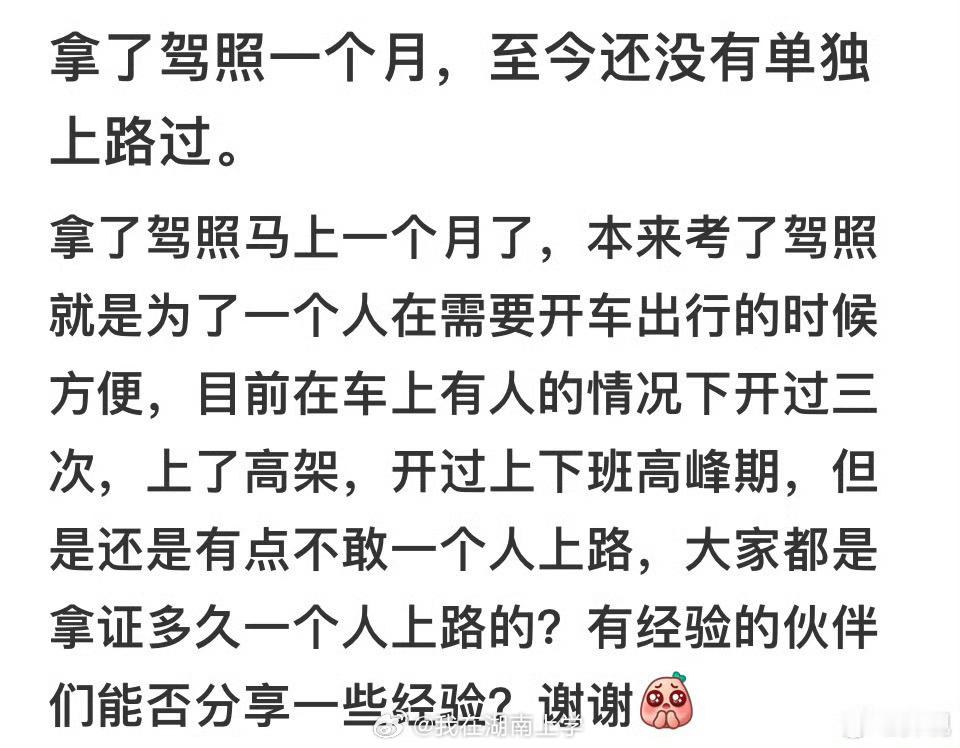 寒假不打烊  考了驾照后才发现上路和练车根本不一样，上路就很紧张。 