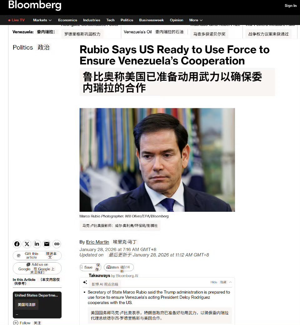 怎么着？打算再抓一次？鲁比奥称，特朗普政府已准备好动用武力，以确保委内瑞拉代理总