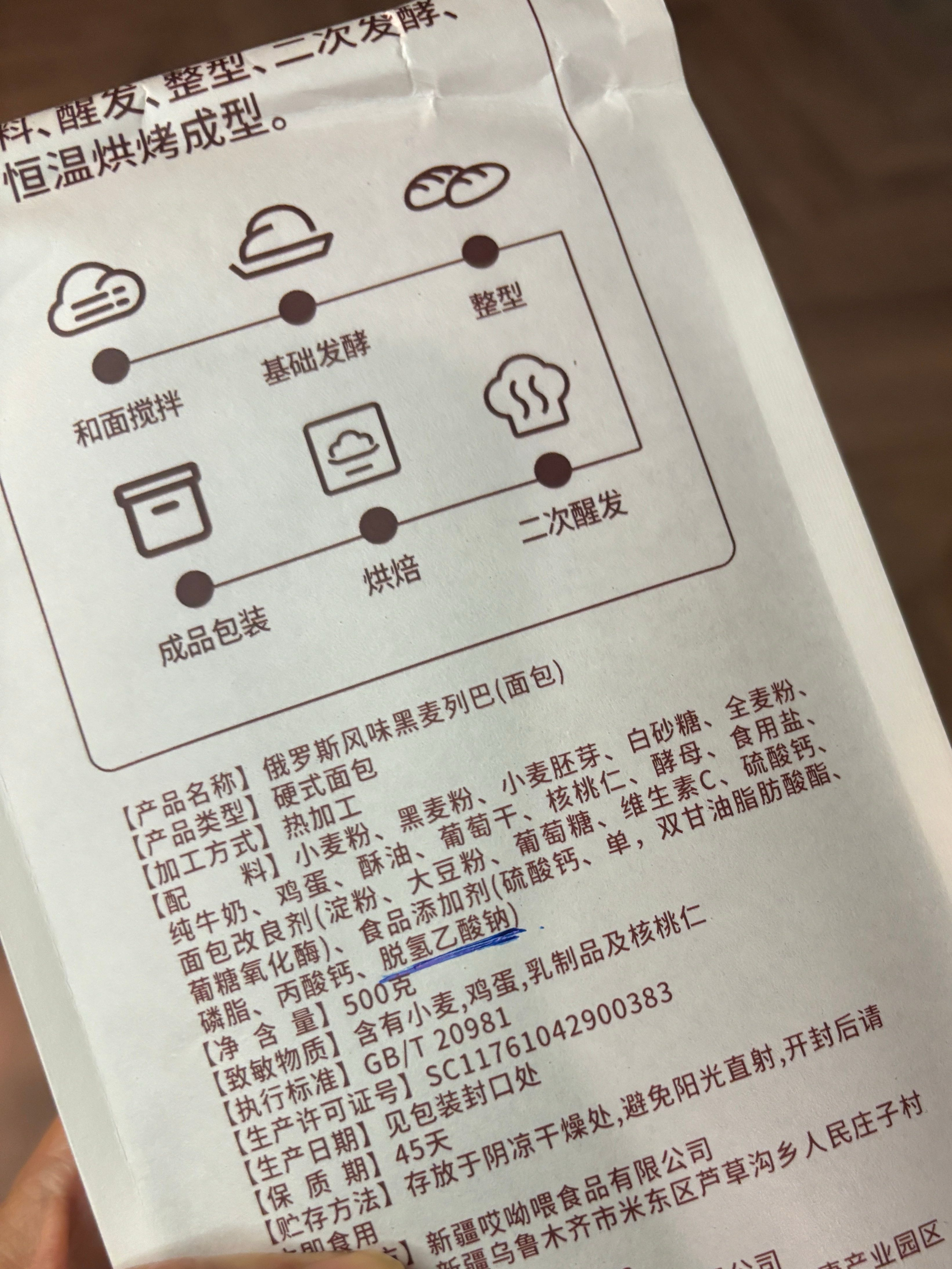 看下，你吃的面包里，有它吗？脱氢乙酸钠老公买了个看上去很健康的黑麦大列巴（对，他