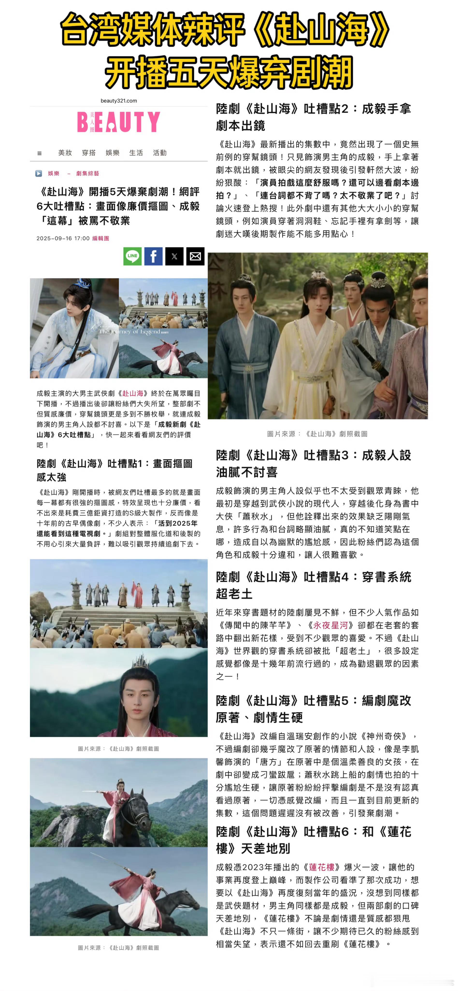 《赴山海》海外口碑一塌糊涂[老师好]此剧先是拿下IMDB历史中剧最低分3.1！现