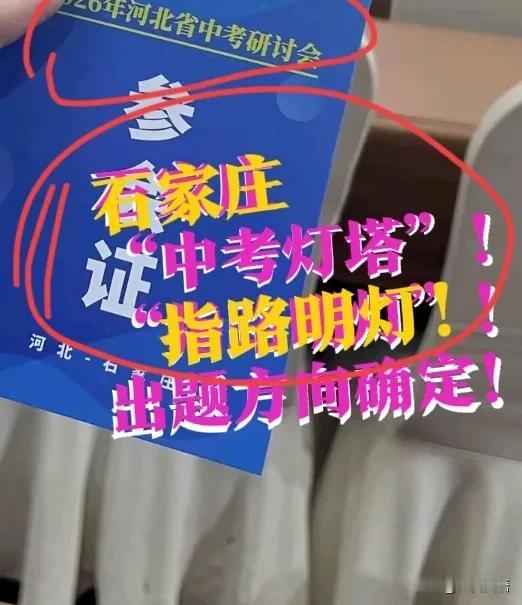 【石家庄，中考研讨会】2026年3月15日，河北基教中心2026年河北中考研讨会
