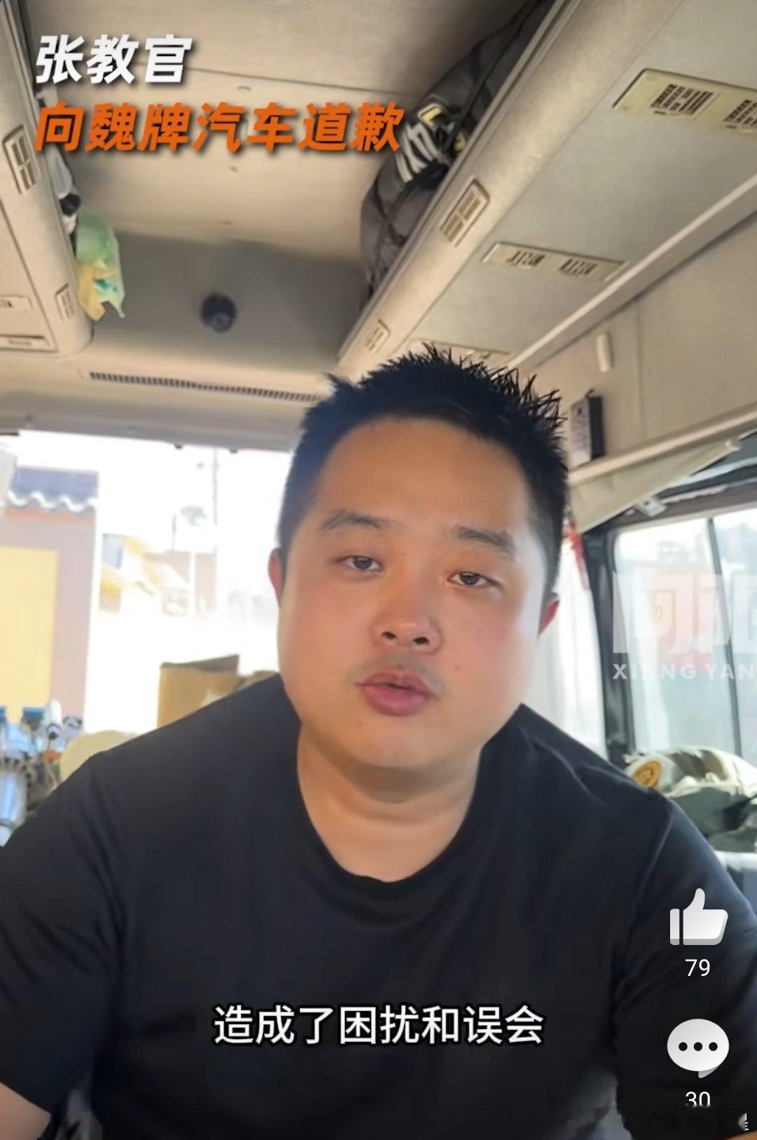 张教官公布追查魏牌降速结果大v聊车我和汽车的日常 两边最终选择了和解张教官正式道