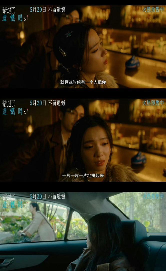 电影错过了遗憾吗终极预告🎞️细腻镜头描绘情感百态，庄达菲沉浸式演绎破碎与重生，