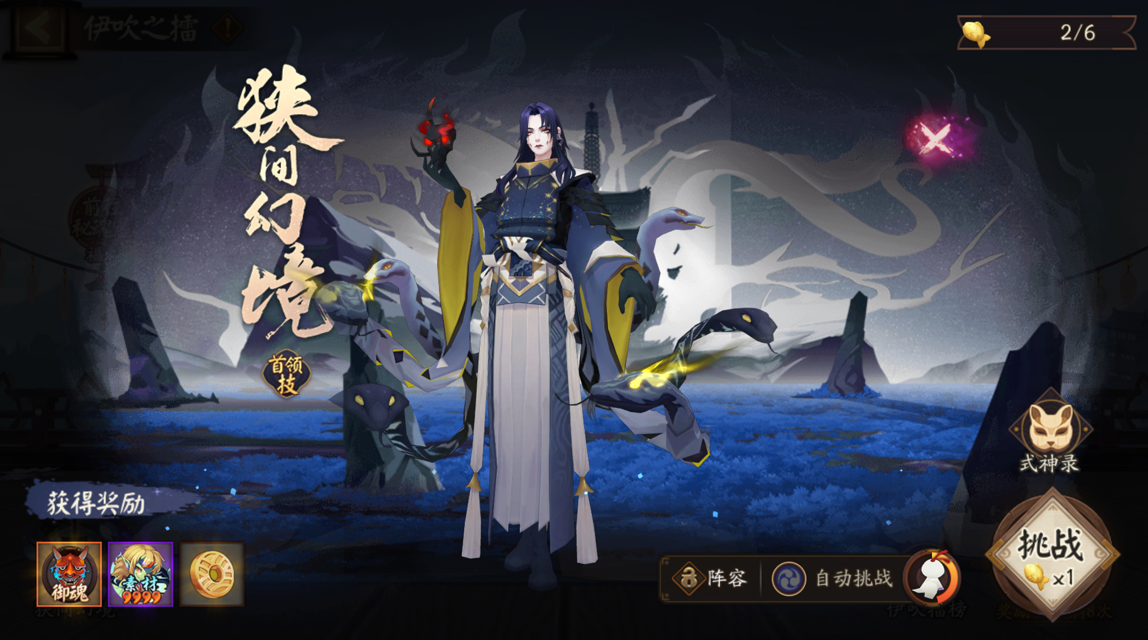 #阴阳师手游[超话]##超话创作官##游戏233# 【狭间幻境】蜃气楼阵容出战，