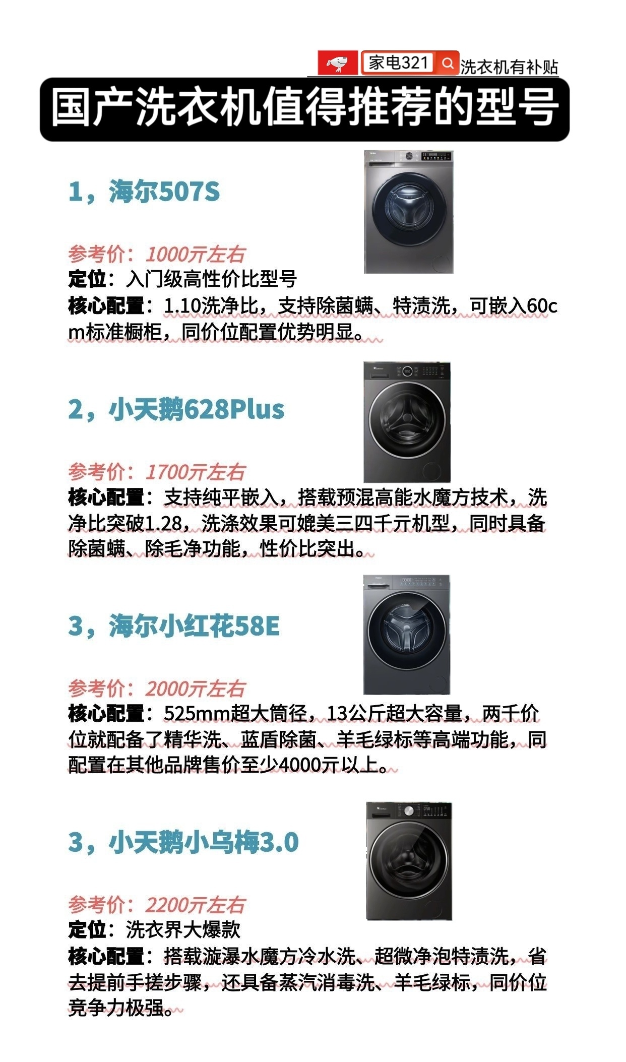 国产洗衣机值得入手的型号推荐洗衣机 家电抄作业 洗衣机怎么选 ​​​