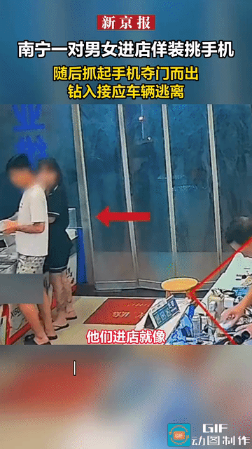 跑的了吗！一对年轻男女走进手机店，假装购买手机，趁老板不注意，将两台价值1600