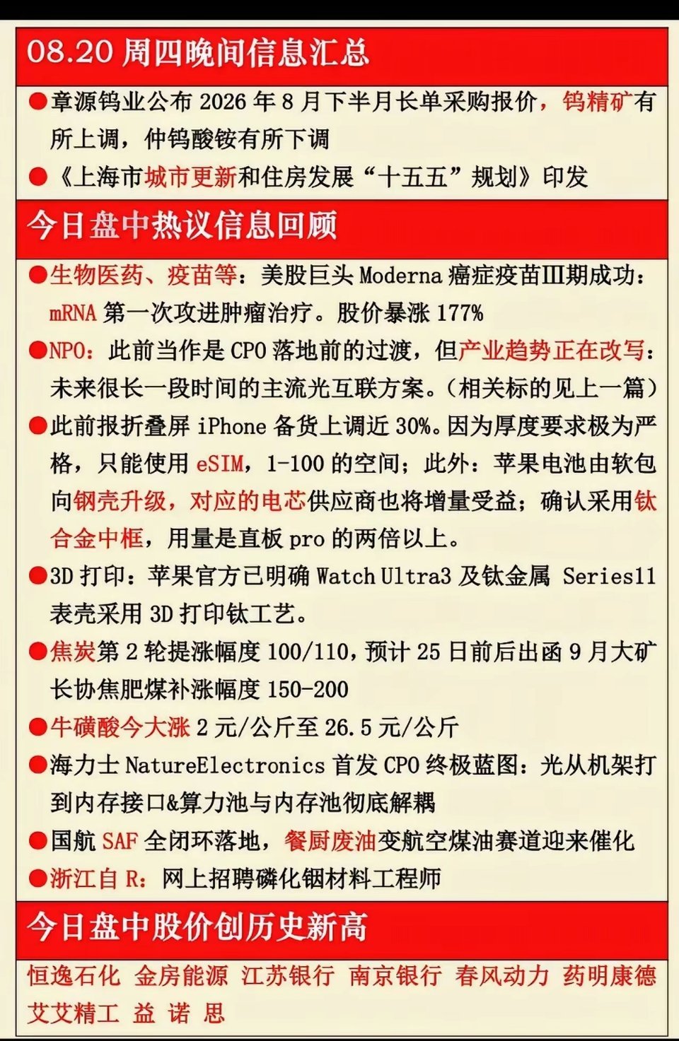 8月20日晚间重要资讯汇总，多条产业消息催化市场周四晚间多条产业新闻落地，覆盖生