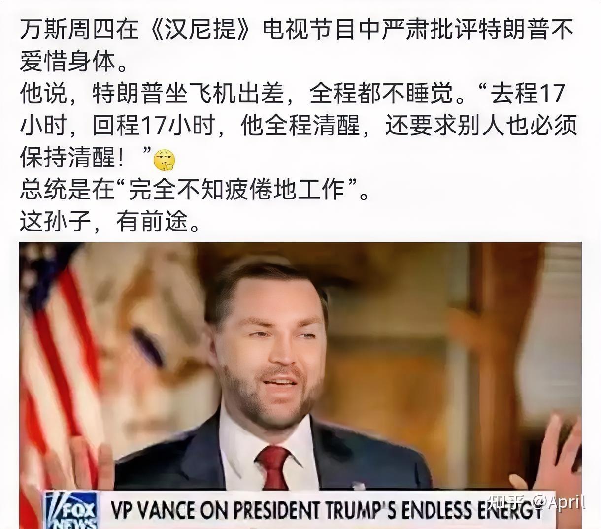 万斯太想进步了，简中网的段子终于在英文世界达成现实成就。公知说美国没有人情世故，