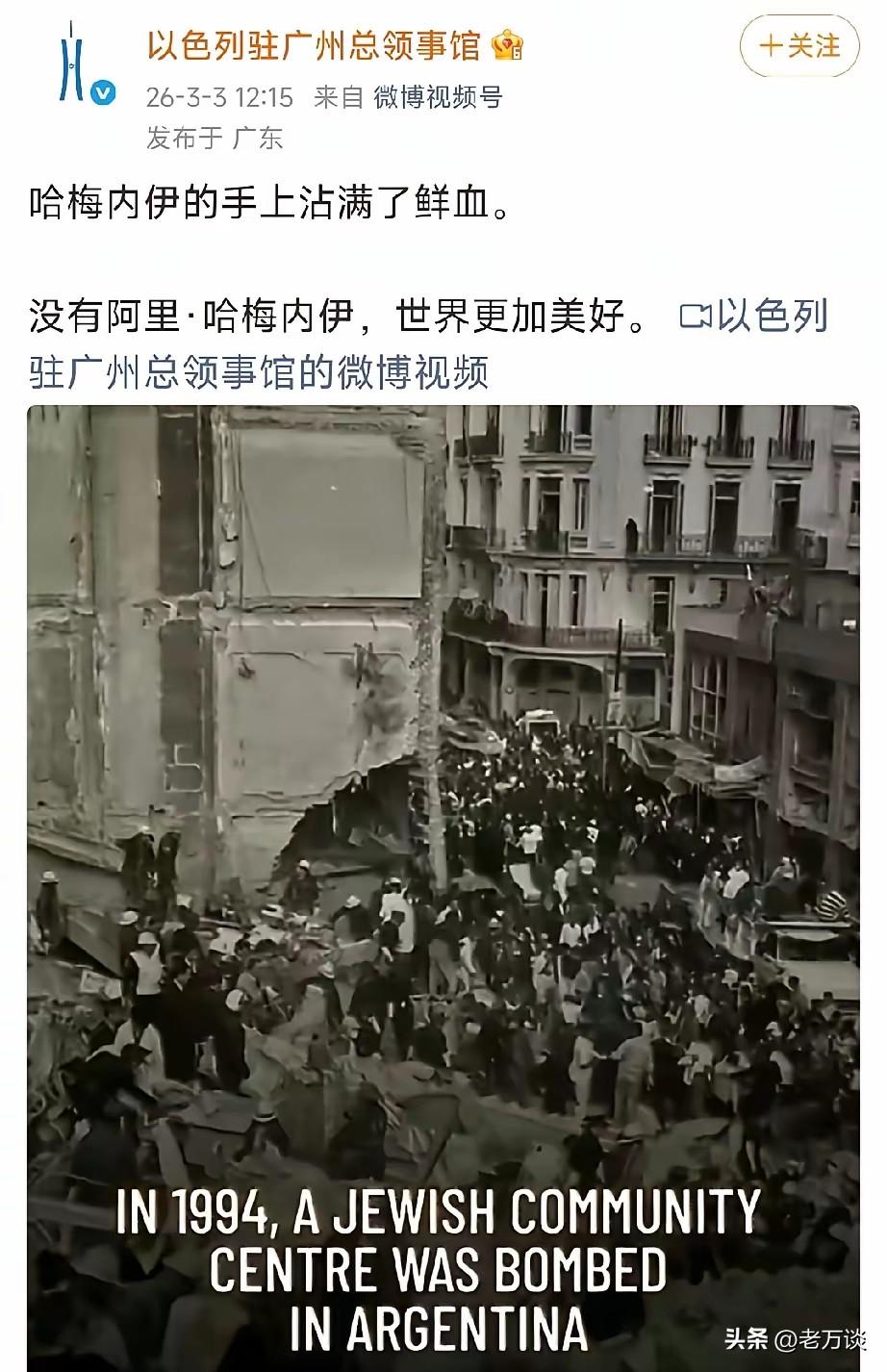 以色列驻广州总领事馆认为伊朗最高领袖哈梅内伊手上沾满了鲜血。这样微博评论区居然没