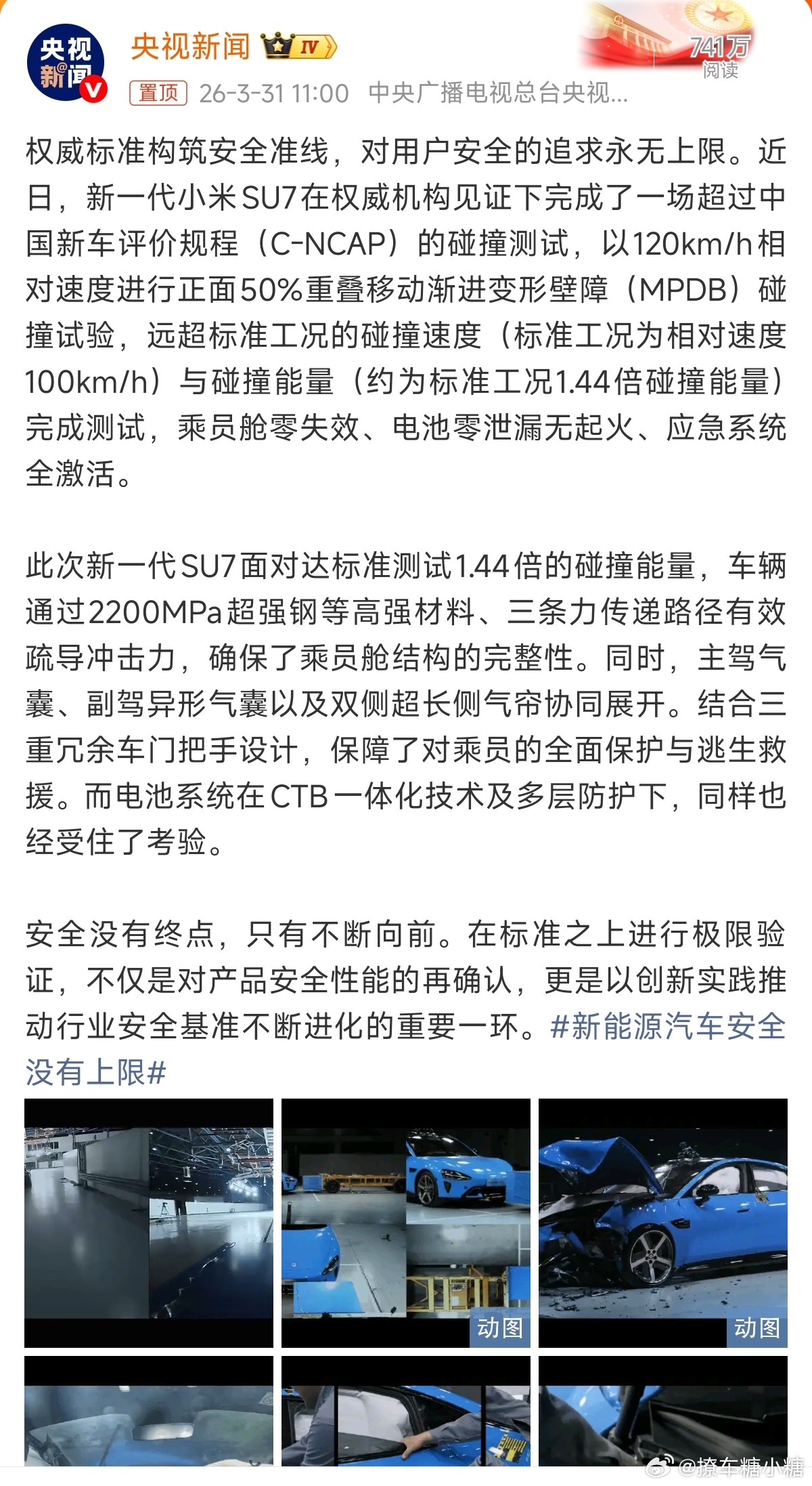 新能源汽车安全没有上限大V聊车 事关驾乘人员的安全，因为每个驾乘人都没有第二次去