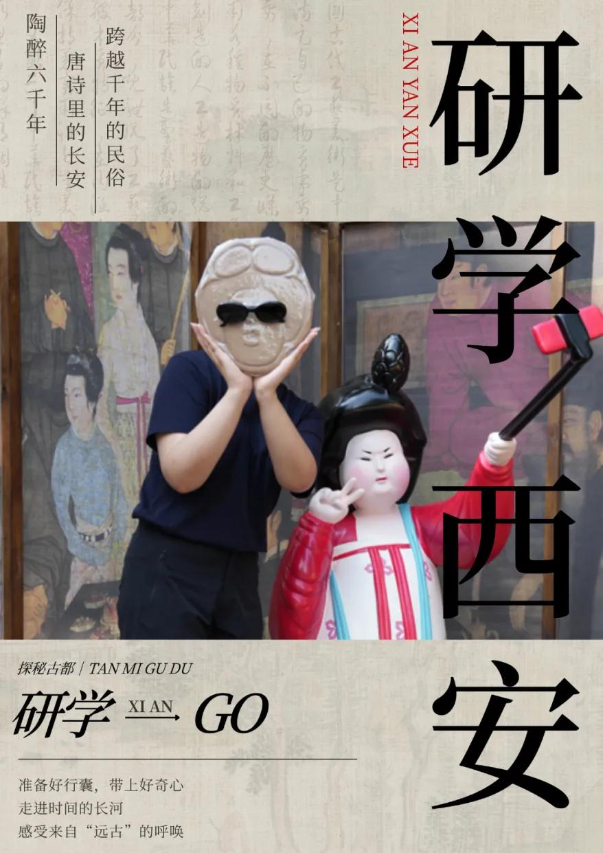 西安发布3条研学线路】千年古都西安，见证了中华文明的辉煌与变迁。随着研学旅行的蓬
