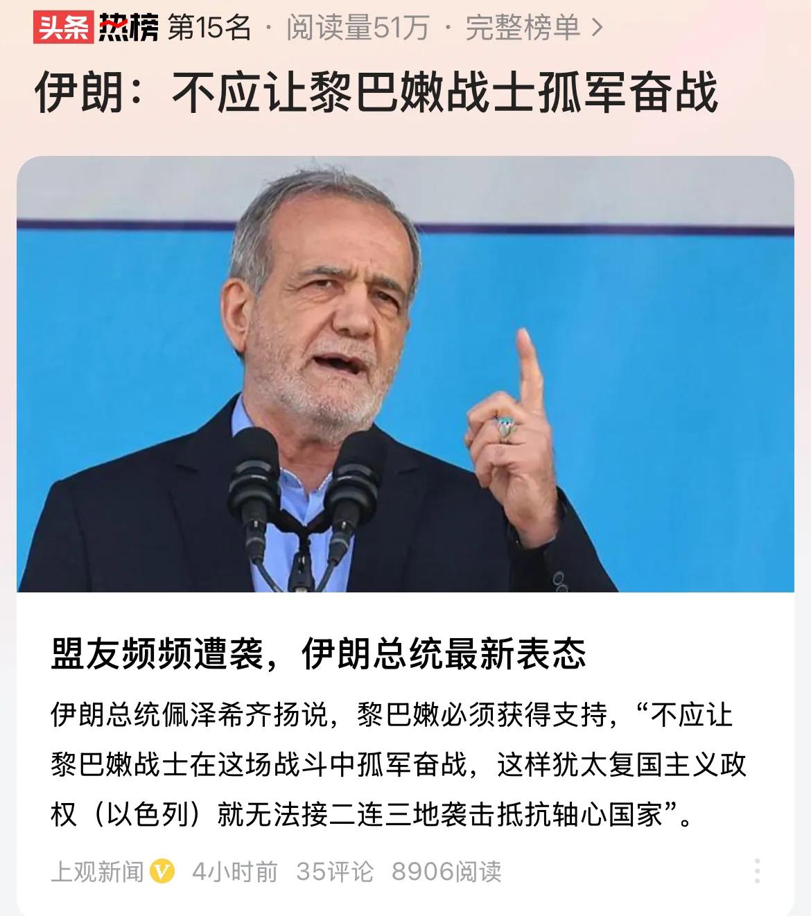 伊朗说的非常好，不应该让黎巴嫩战士孤军奋战，可是你拿出世界行动啊，别光打嘴炮啊，