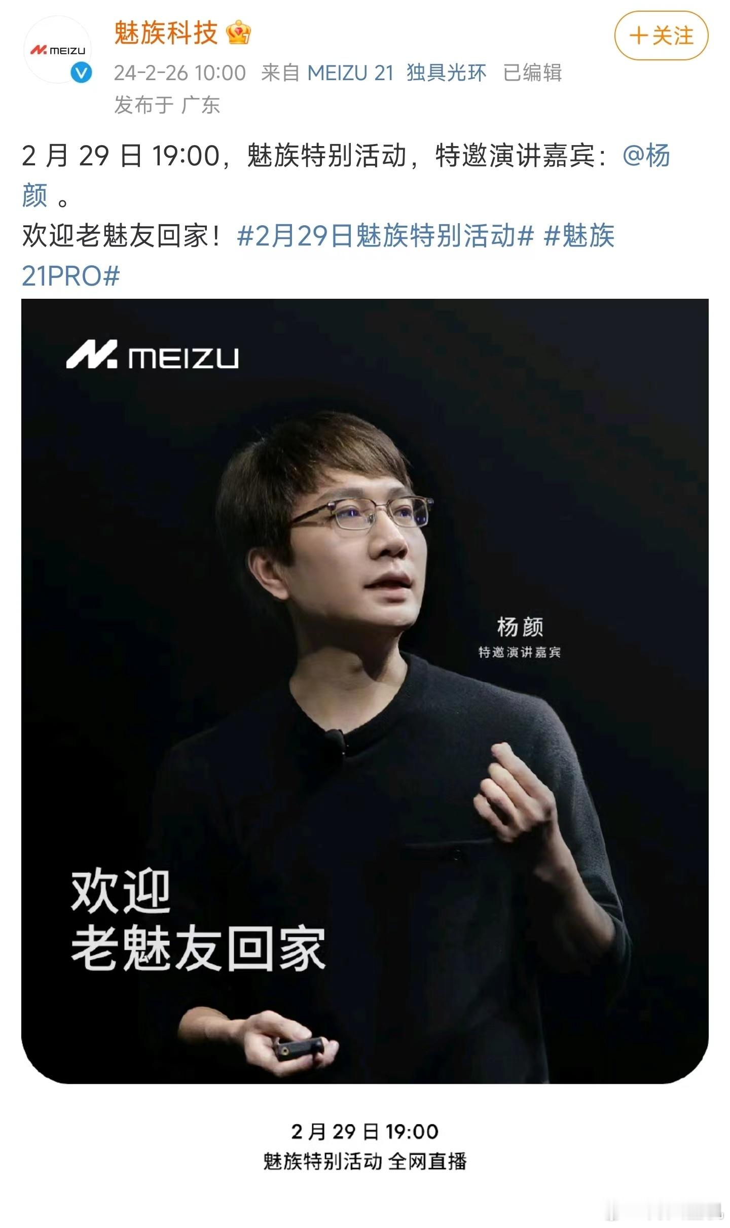 魅族真是想在最后一次手机发布会上玩个大的？不仅各种招式频出，现在还可能召集当年的