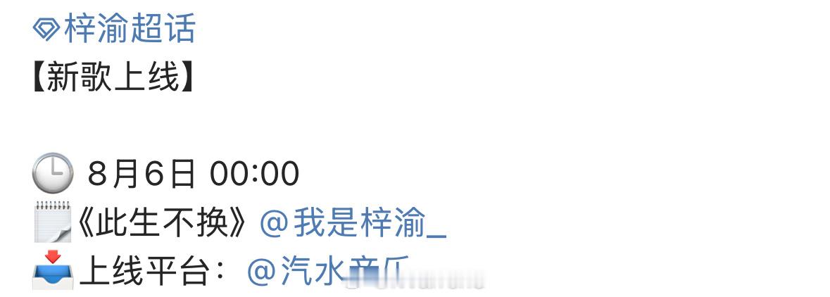 梓渝新歌此生不换，不会就是仙剑奇侠传三的那首歌吧？[疑问]梓渝此生不换将零点上线