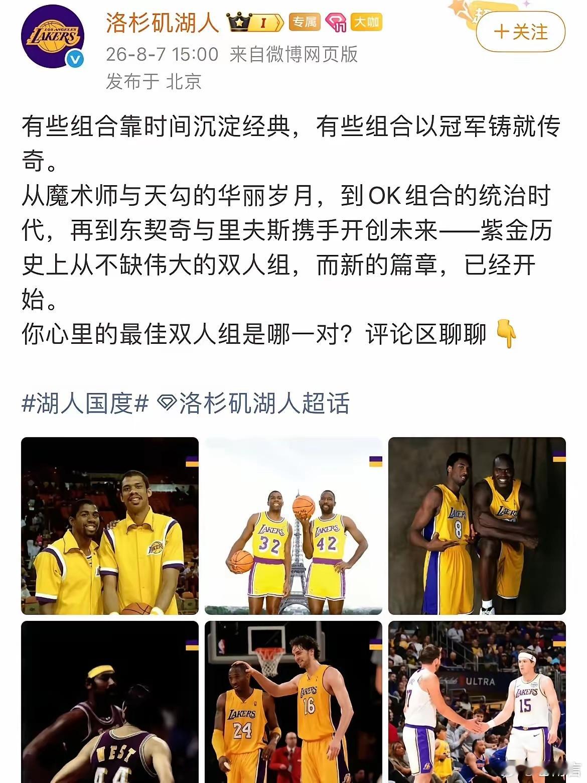 湖人 詹姆斯看到湖人官微那张"队史伟大双人组"海报，我盯着看了好几眼——魔术师和
