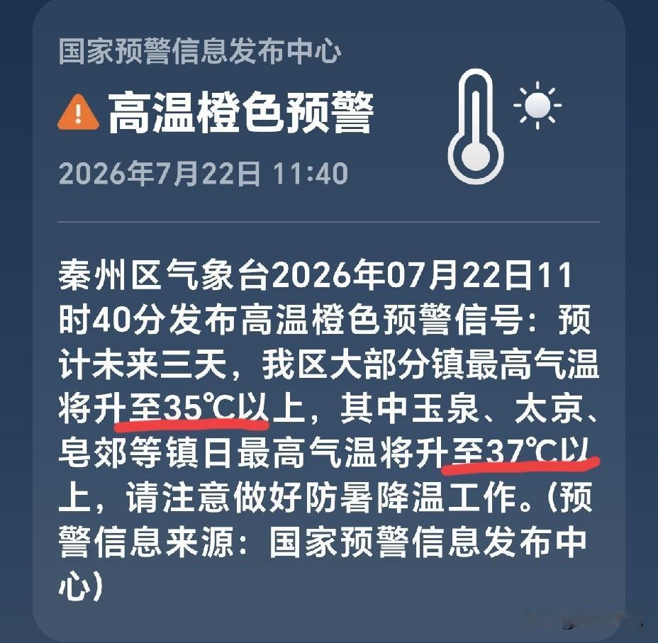 国家预警，未来三天，甘肃天水这些地方最高气温将达37℃以上。
       根据