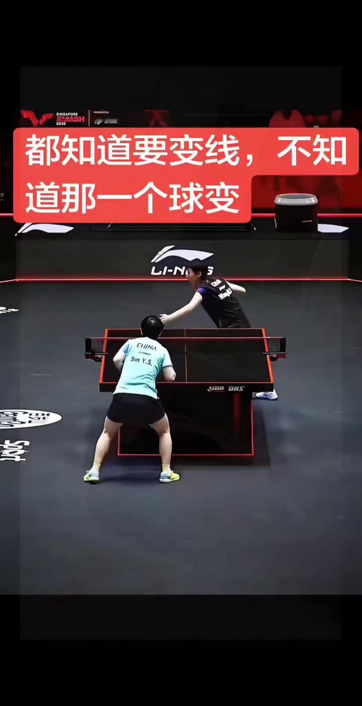 都知道要变线，不知道那一个球变线了。