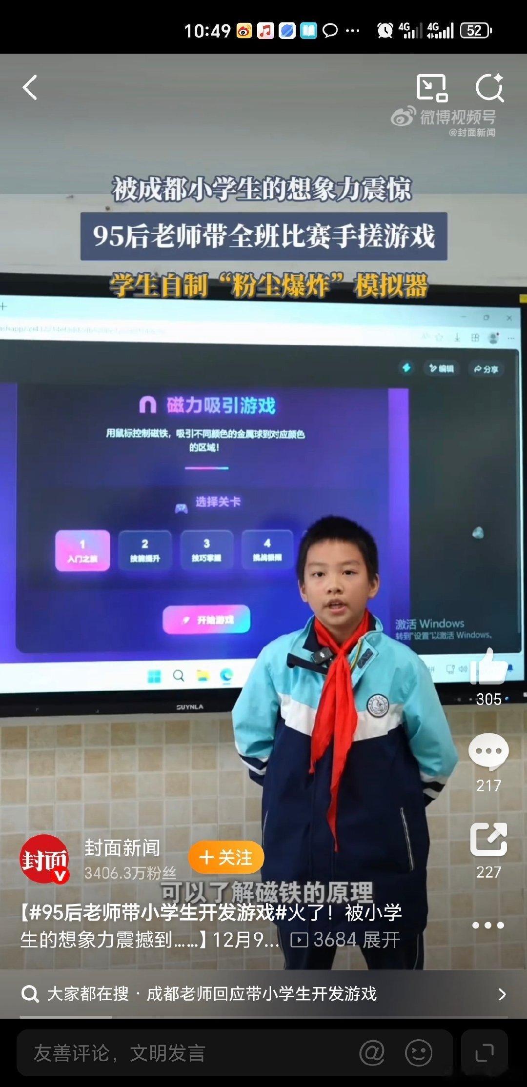 成都老师回应带小学生开发游戏95后老师带小学生开发游戏95后老师解锁教学新方式，