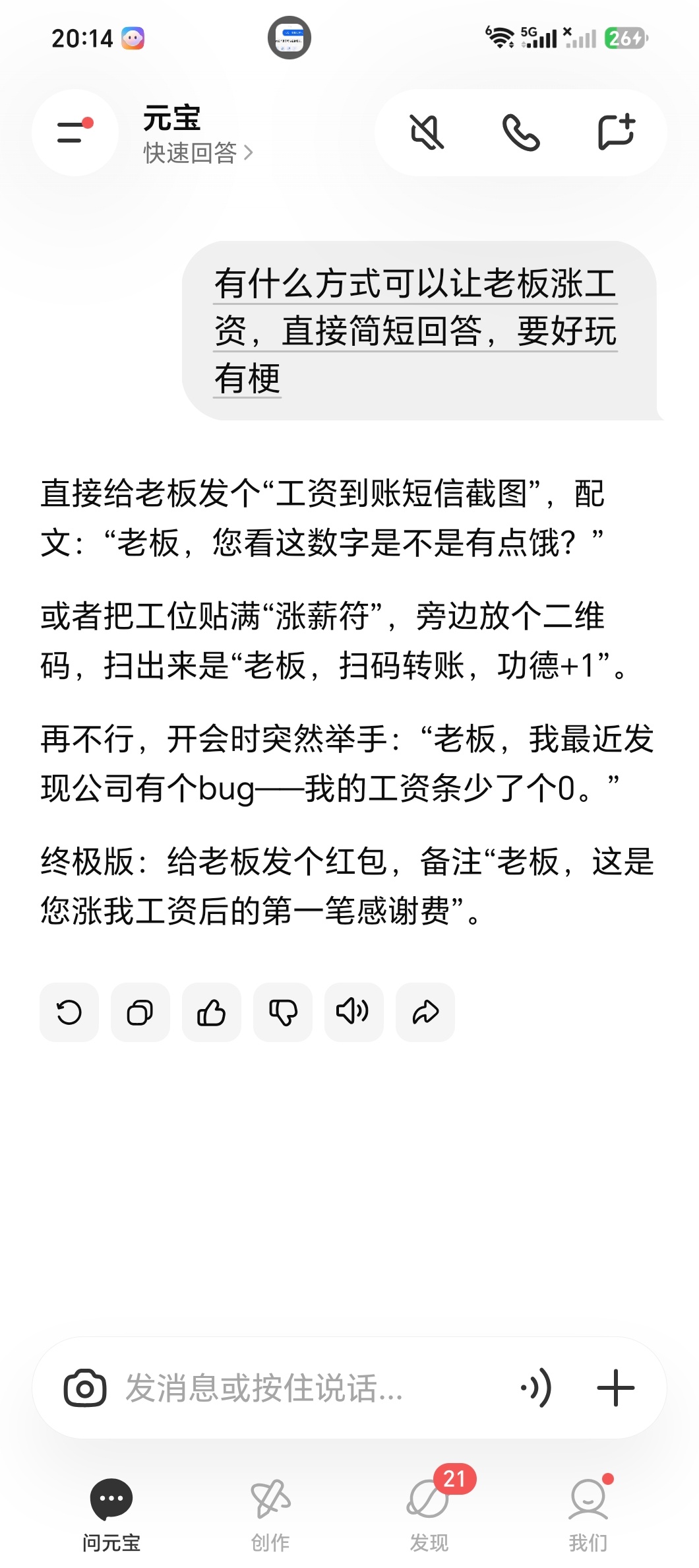 有什么方式可以让老板涨工资 ​​​