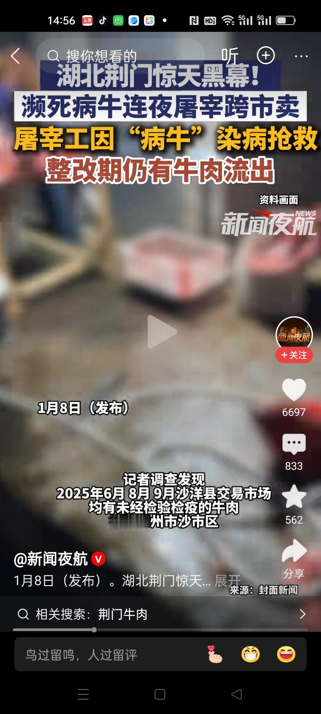 不敢吃牛肉啦，近日有荆门沙洋居民举报有未经检验的牛肉跨市贩卖到荆州沙市地区。
记