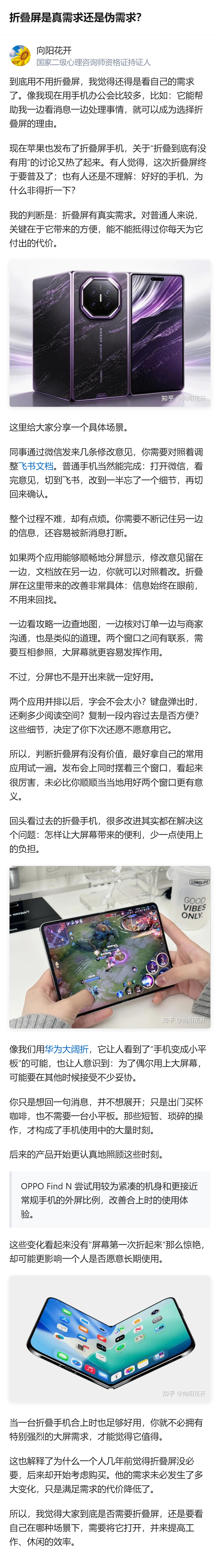 折叠屏是真需求还是伪需求？有人觉得苹果发了折叠屏就该普及，有人仍不理解，其实核心