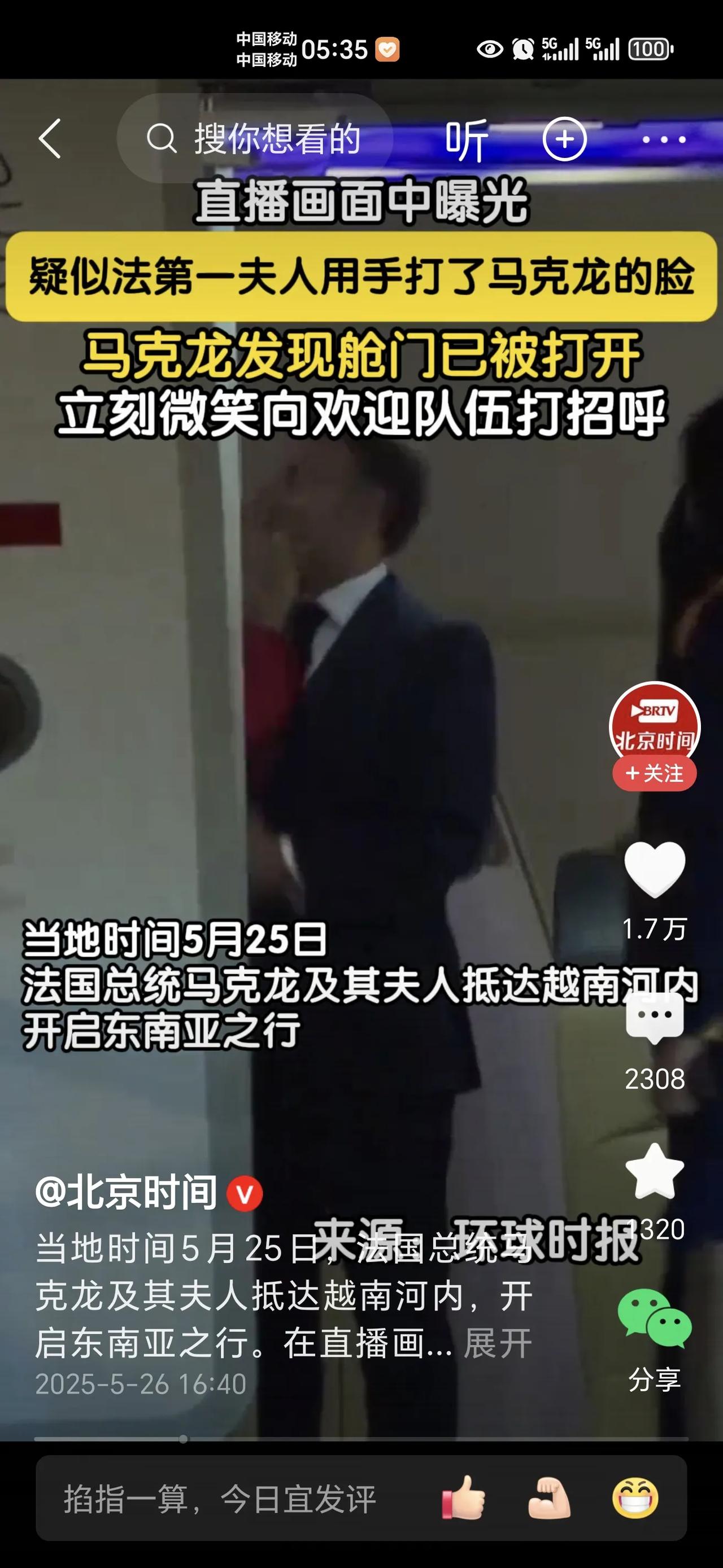 总统挨耳光，俄罗斯看笑话！
5月25日法国总统马克龙访在问越南就要下飞机时，不知