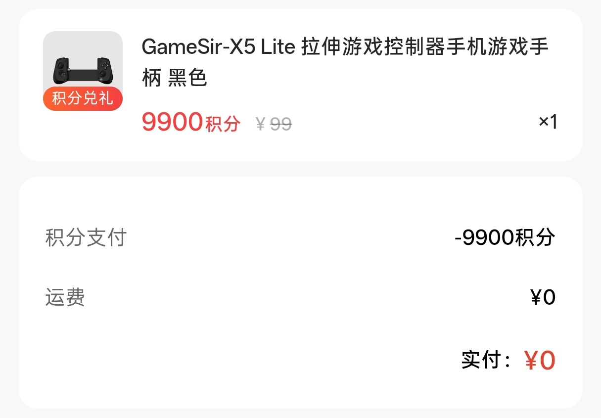 刚用 OPPO 会员积分兑换了一只『GameSir-X5 Lite』拉伸游戏控制