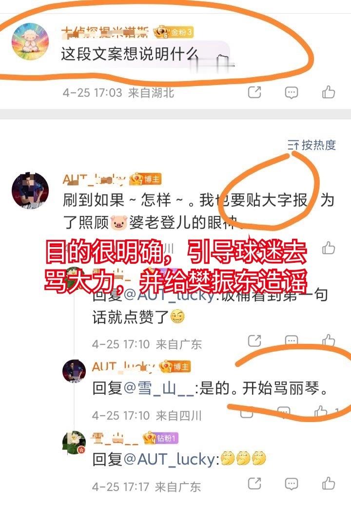 有球迷给我发了这几张图，看完，又刷新了我对三公斤团体到底能做恶到什么地步的认识的