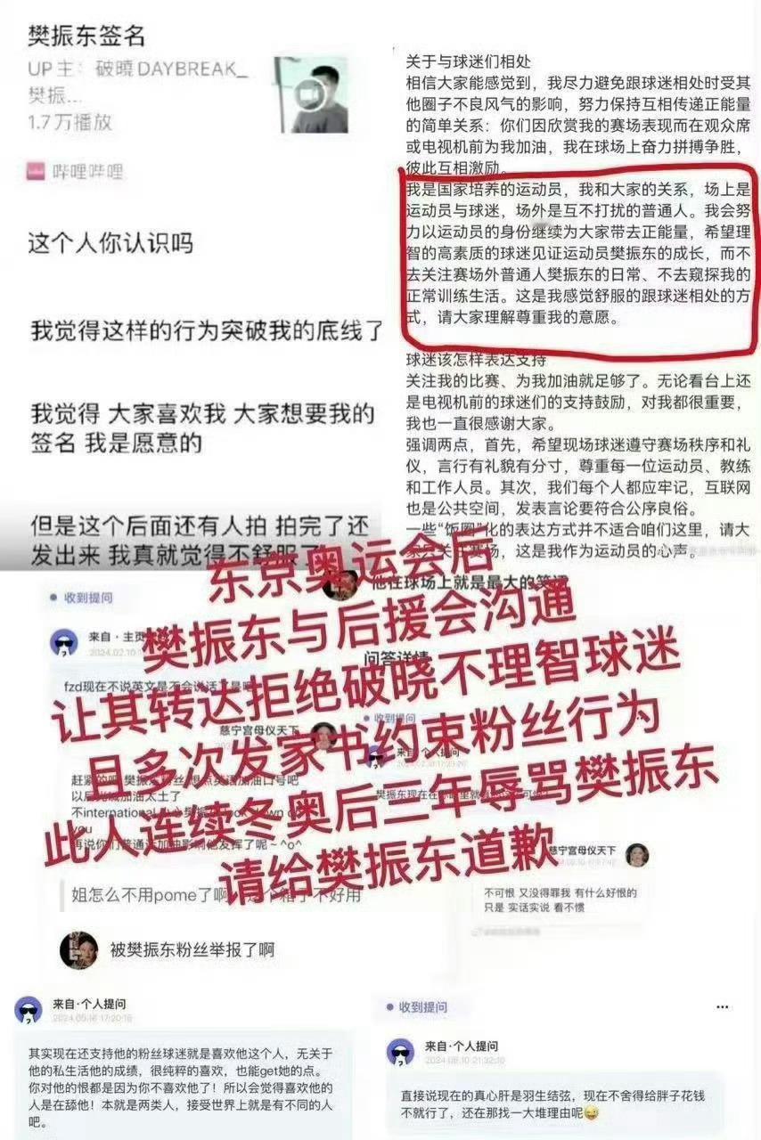 研究生导师辱骂马龙孙颖莎被处分 赵某因樊振东让球迷后援会转达自己拒绝不理智追星行