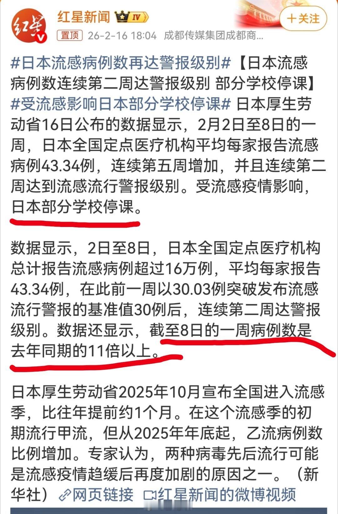 受流感影响日本部分学校停课日本“流感”大爆发，部分学校已开始停课。春节期间千万别