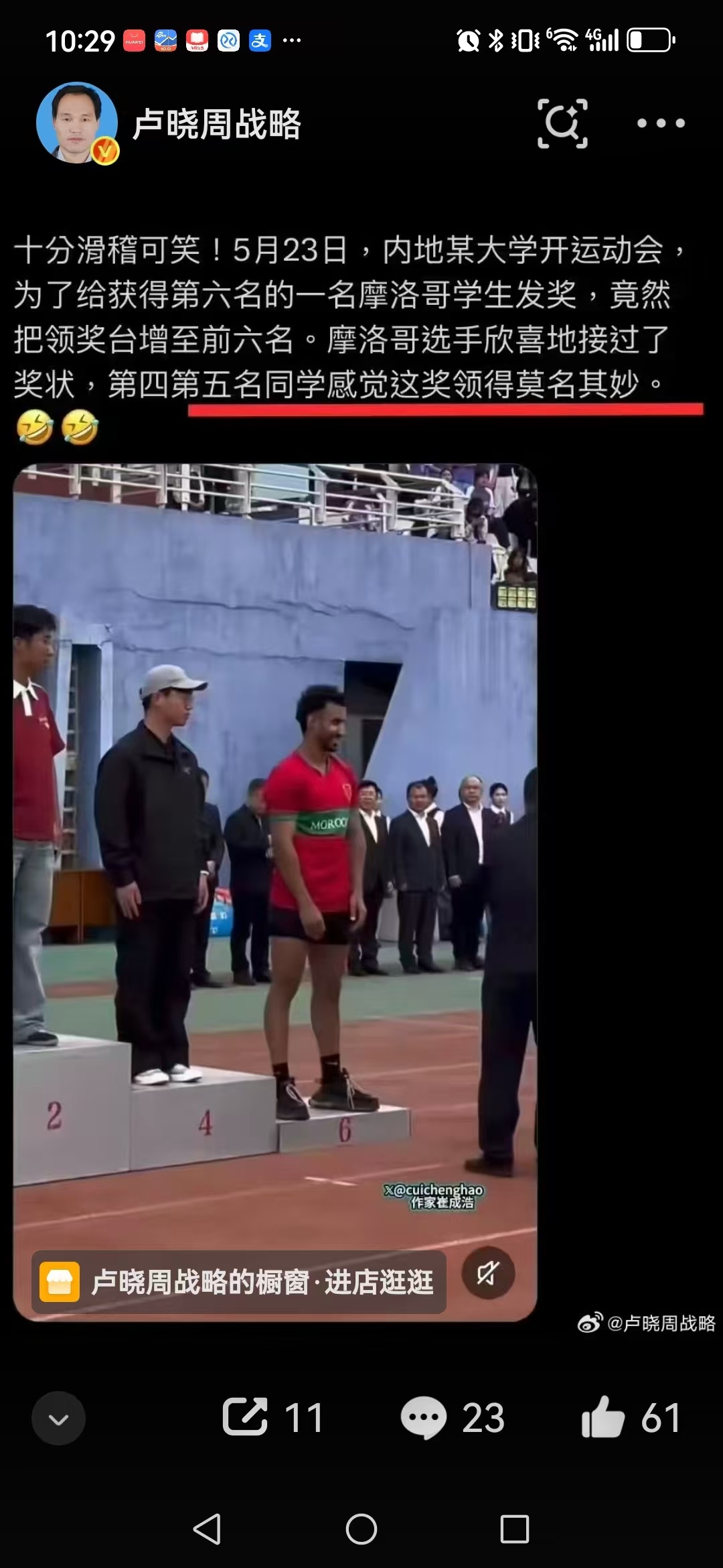 十分滑稽可笑!5月23日，内地某大学开运动会:为了给获得第六名的一名摩洛哥学生发