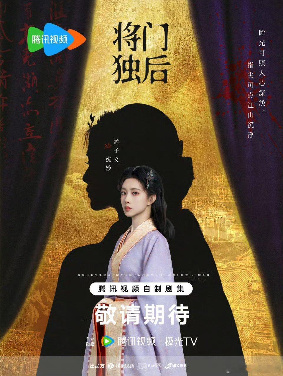 孟子义将门独后紫衣路透！好美好霸道，真的是人群中一眼锁定孟姐！越来越期待这个沈妙