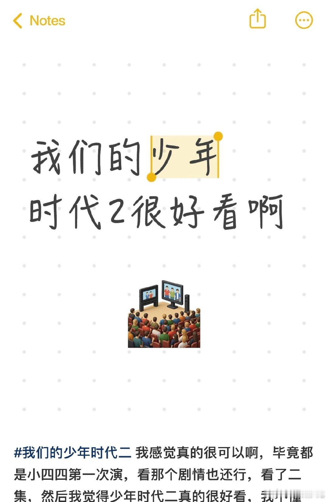 长剧真被TF四代闯进来了我们的少年时代2 属实让人意外！TF四代正式闯进长剧领域