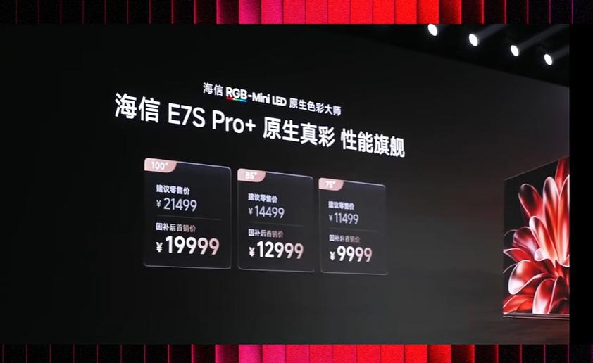 海信 E7S Pro+ 国补后首销价 9999 元起，最大100 英寸国补后首销