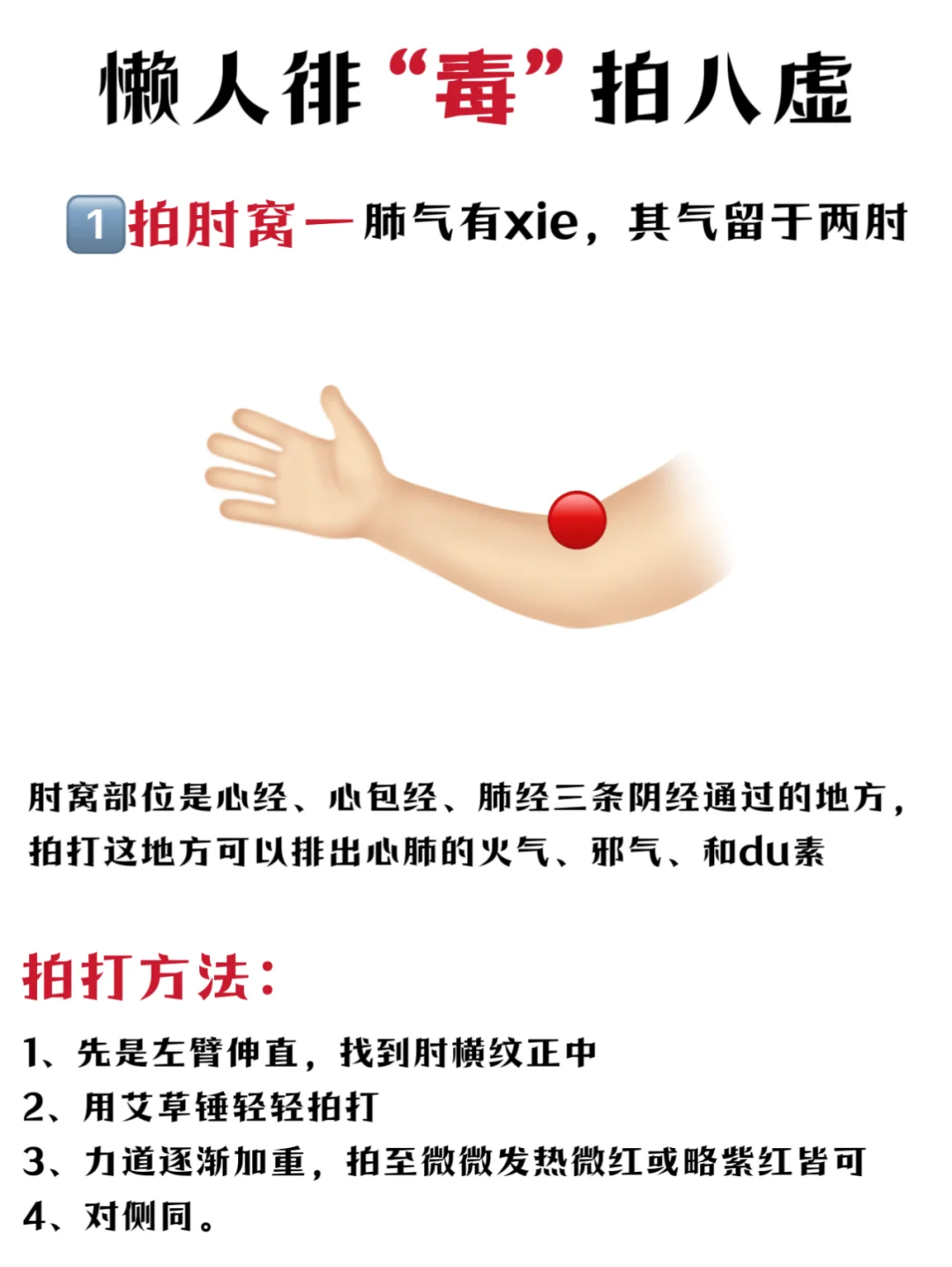 懒人排“毒”拍八虚👏