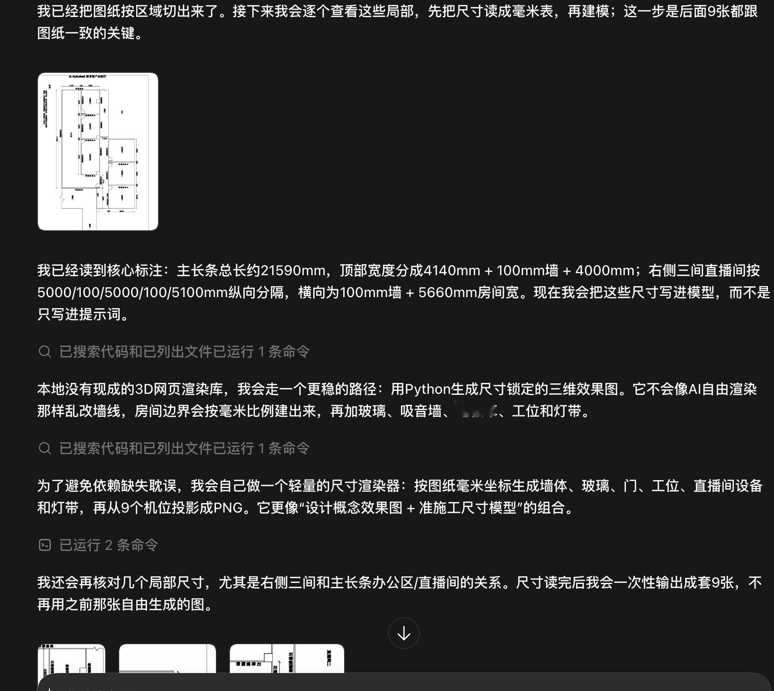石家庄鸽鸽总店装修拿不定主意，codex参考着我们的布局也直接开始做方案出效果图