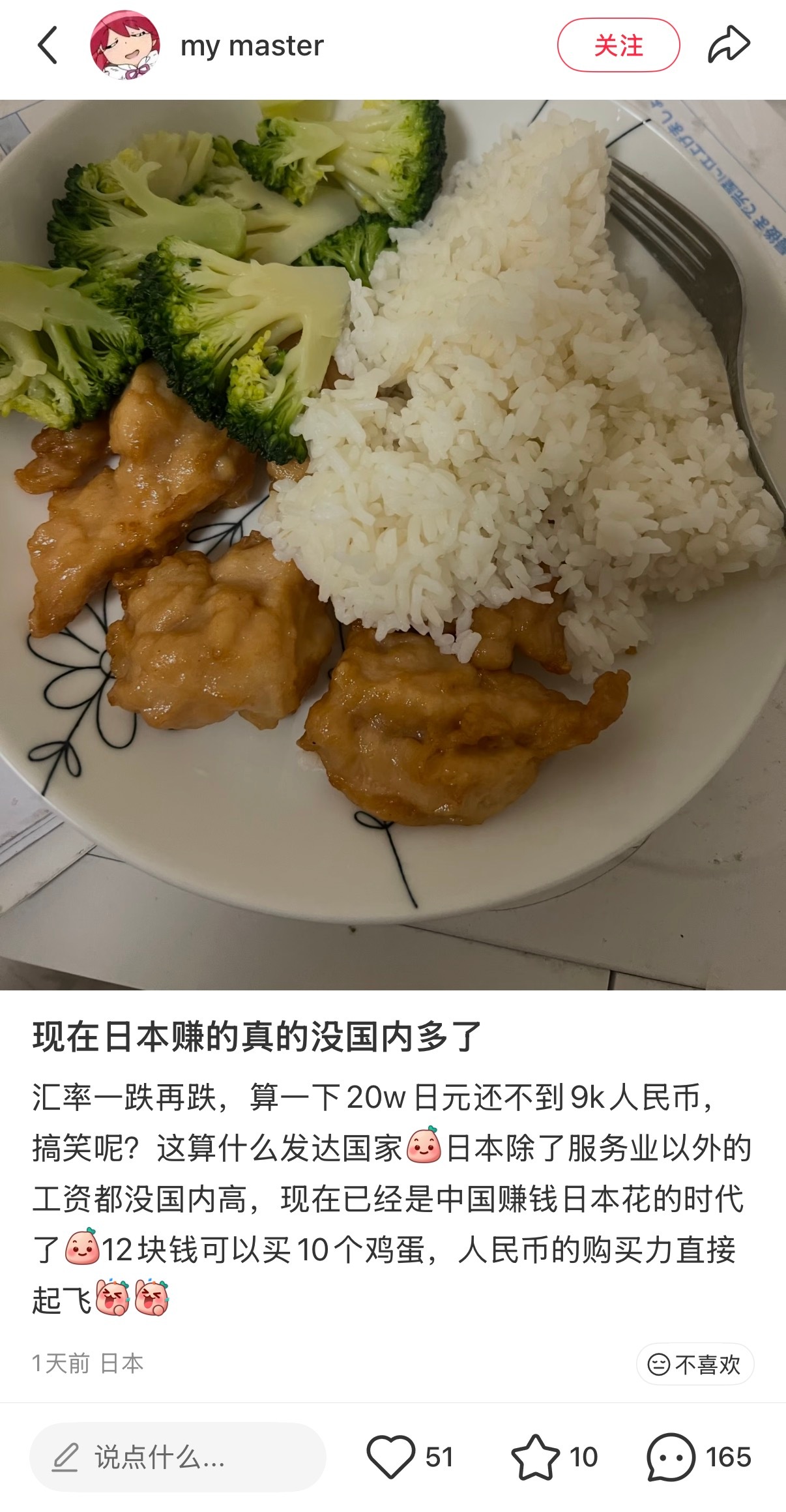 🔻其实🍠上也有很多类似的反应。🔻当然，也有专门出来讲“日本物价便宜”的。海