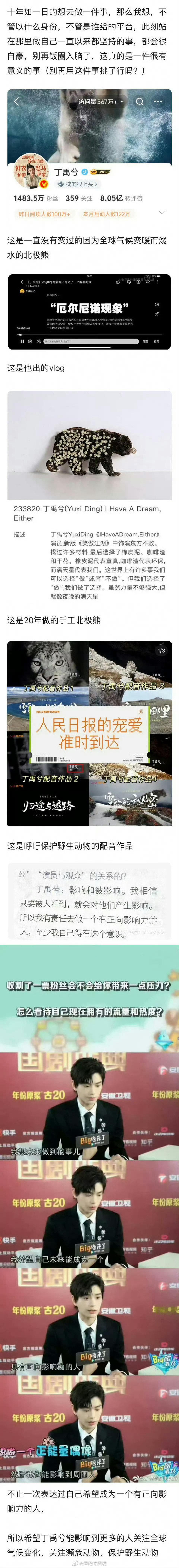 之前 就出过vlog让大家关注气候变化，这次来到COP30的现场，丁禹兮真的有在