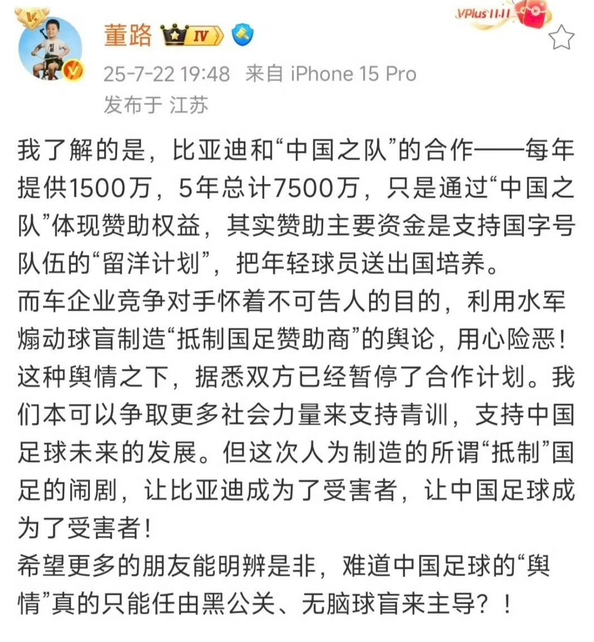 比亚迪赞助国足五年 7500 万，春晚几秒的广告都不止这个价了，怎么算都是一项稳