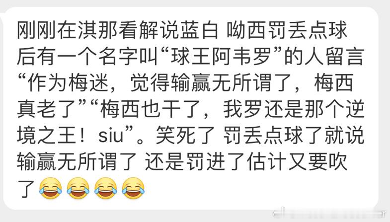 我哥球迷的弹性无所谓#阿根廷vs厄瓜多尔##美洲杯##梅西失点# ​​​