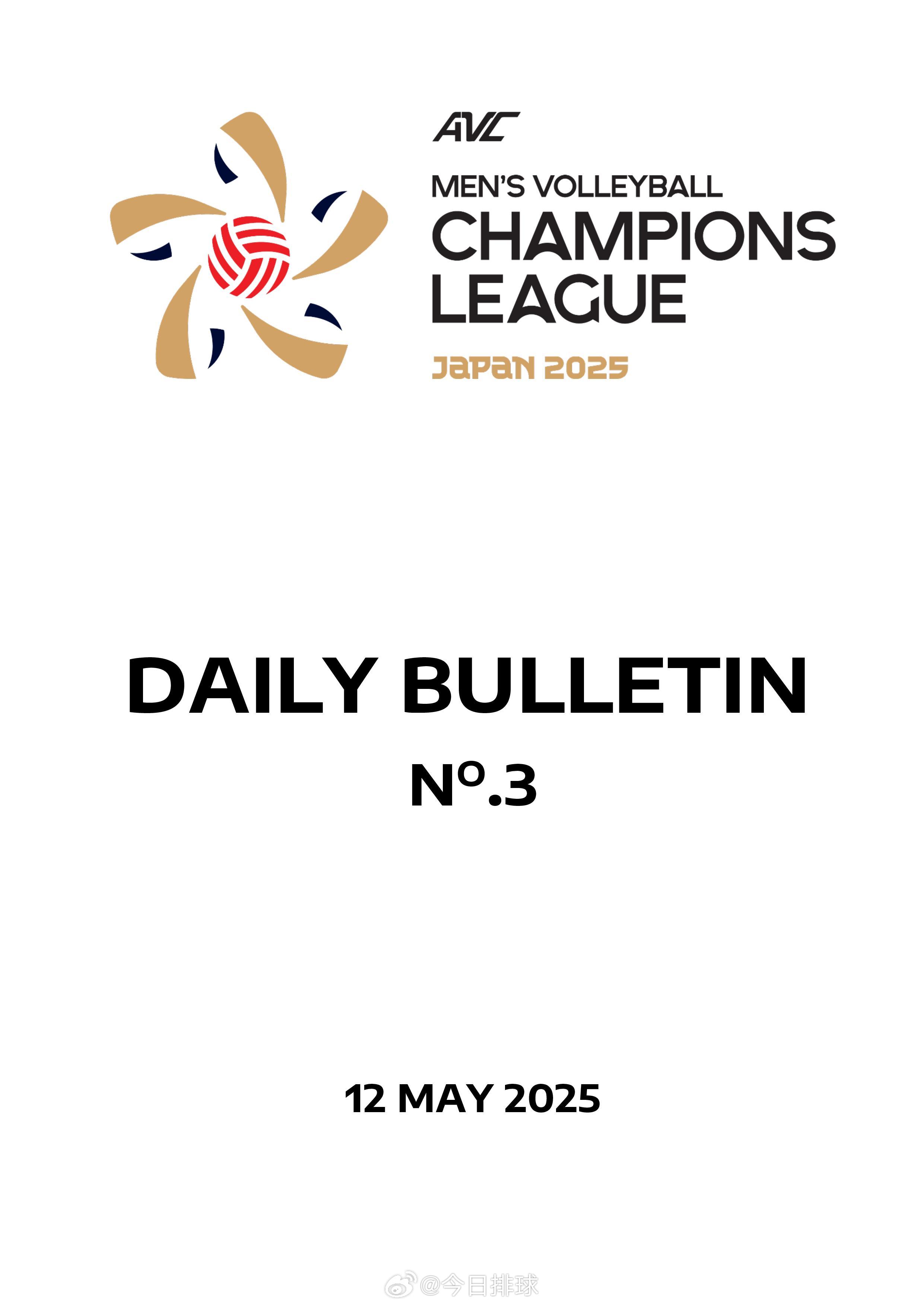 2025男排亚冠 官方公报第3（补发）、第4号。 ​​​