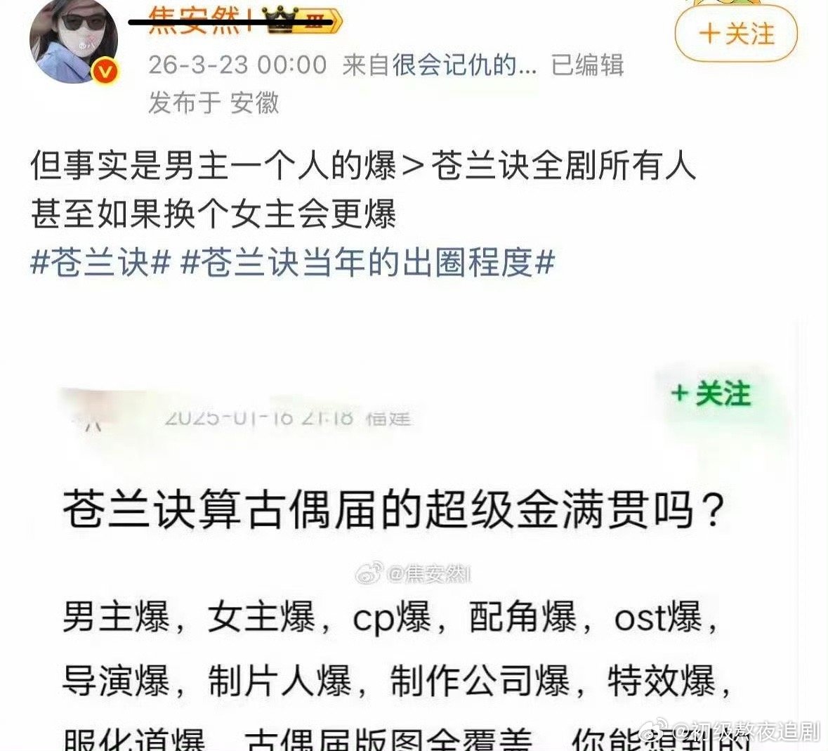 苍兰诀爆全靠王鹤棣，那把虞书欣放哪里了？ 