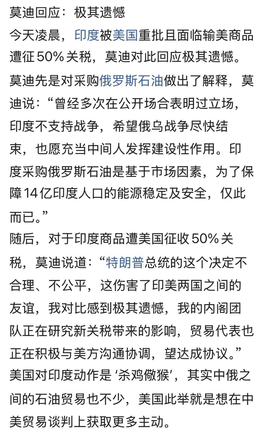 “极其遗憾”老仙是个滑头，它有办法解决危机，如果对印不利，就会调整，停止购买，不