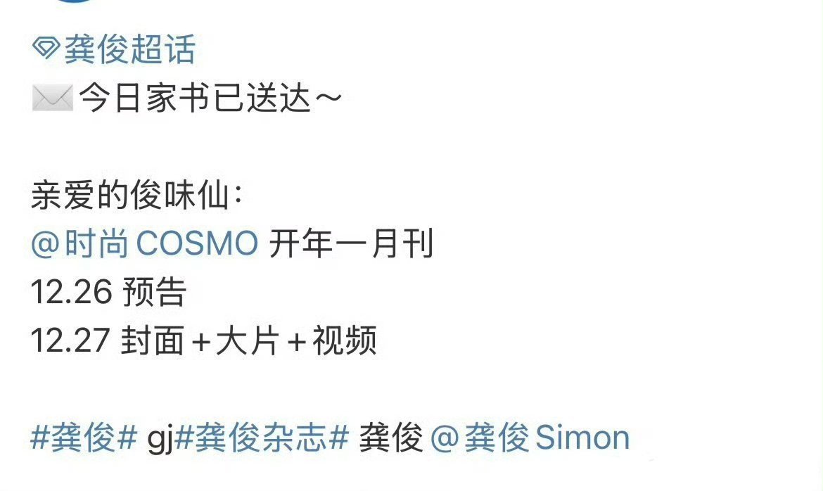 龚俊新杂志来袭，惊喜呈现 Cosmo 开年刊！龚俊以独特的魅力和风格完美演绎，精