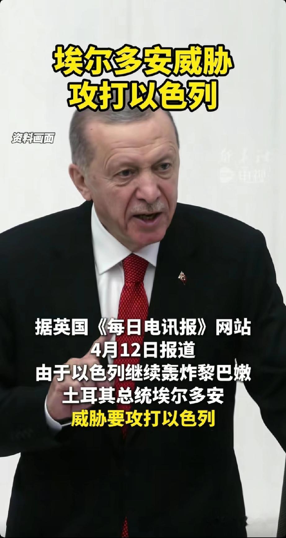 土耳其下场了。
埃尔多安：因以军继续轰炸黎巴嫩，“没有理由”不对其发动攻击。

